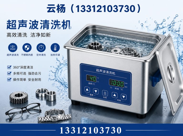 宁河区超声波清洗机展示图